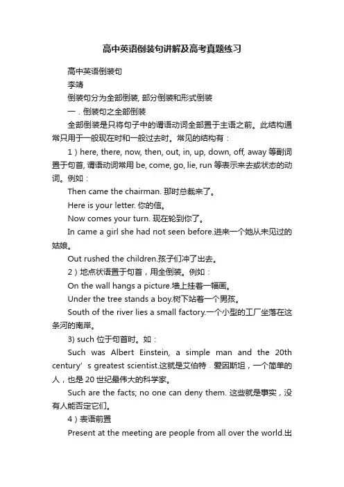 高中英语倒装句讲解及高考真题练习