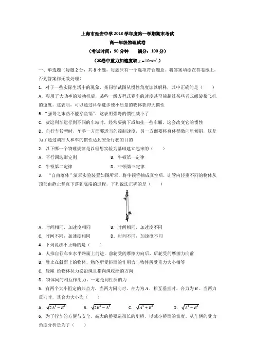 上海市延安中学2018学年高一上学期期末考试物理试题