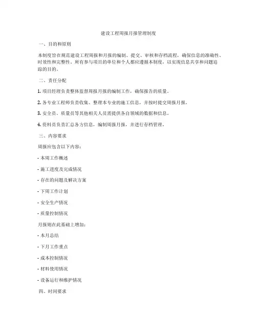 建设工程周报月报管理制度