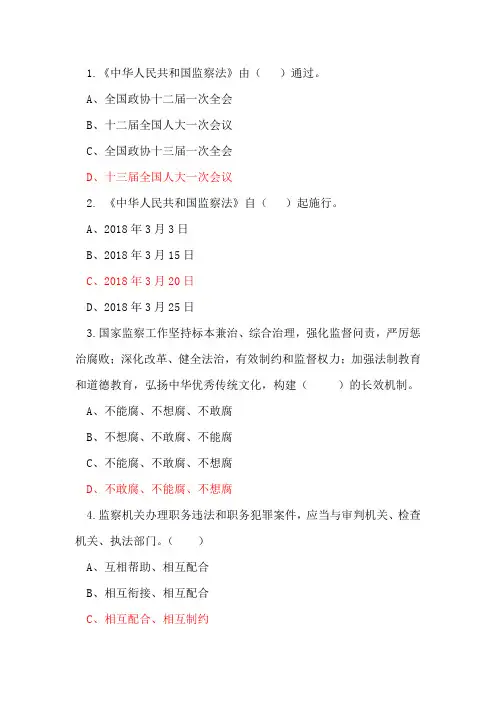 监察法答题测试(含答案)