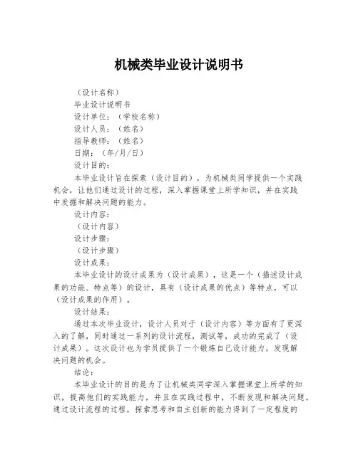 机械类毕业设计说明书