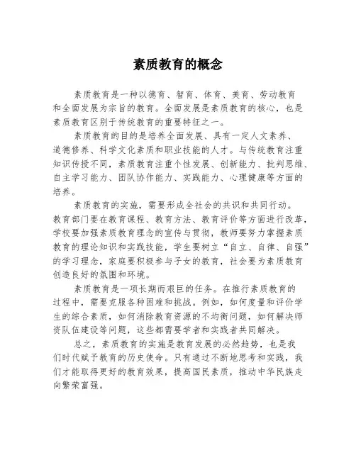 素质教育的概念