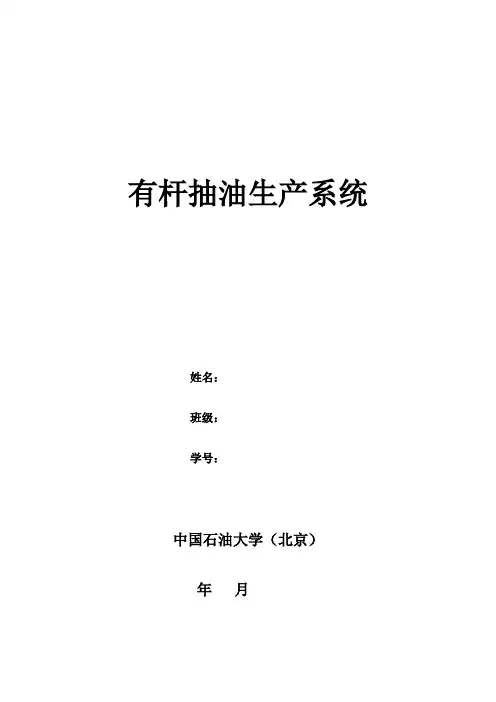 有杆抽油系统