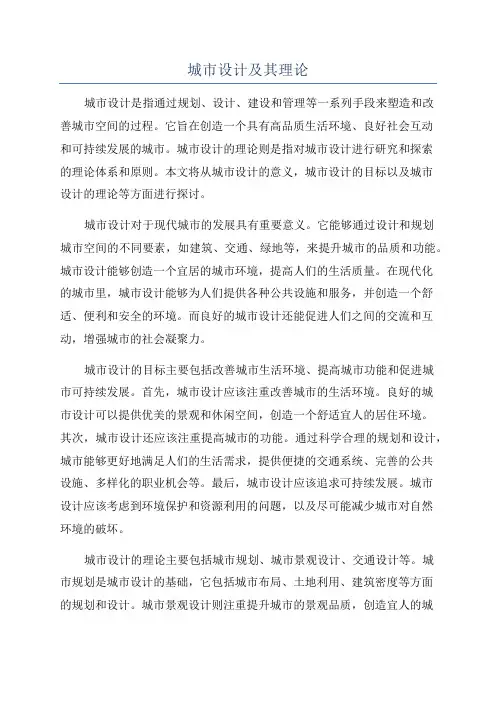 城市设计及其理论