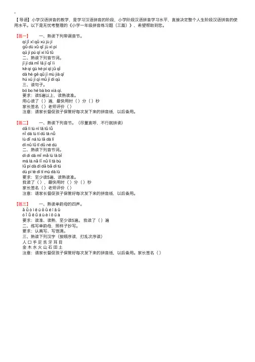 小学一年级拼音练习题（三篇）