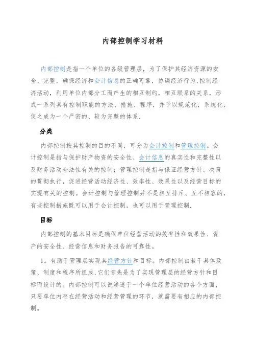 内部控制专题培训