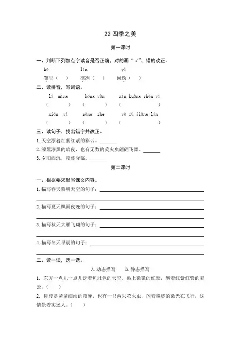(最新部编版)五年级语文上册课时训练附答案：22四季之美