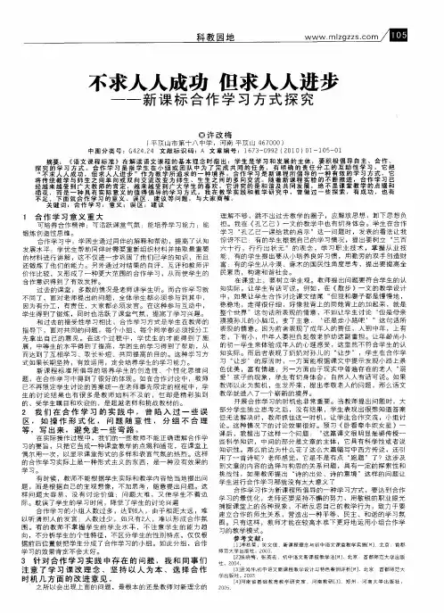 不求人人成功 但求人人进步——新课标合作学习方式探究