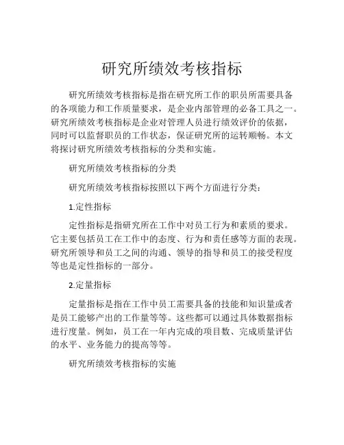 研究所绩效考核指标