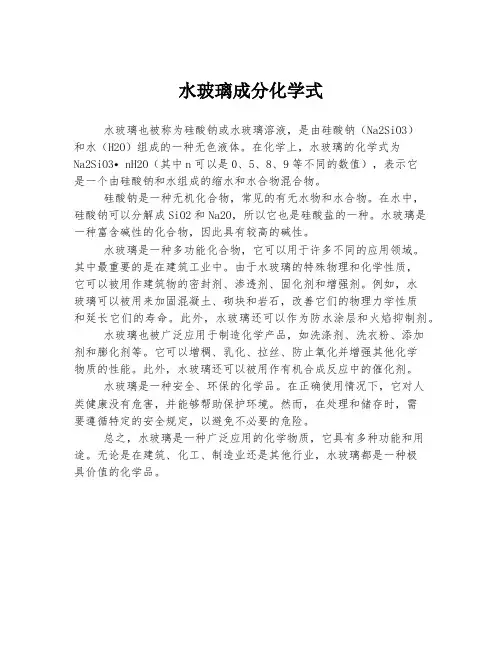 水玻璃成分化学式