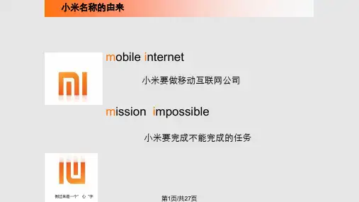 小米手机的历程PPT课件