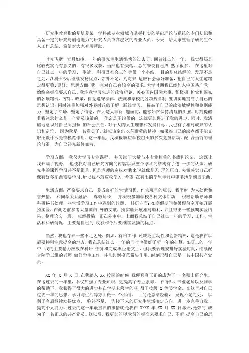 2020研究生个人工作总结【精选】