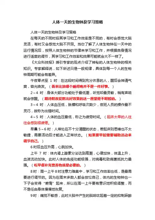 人体一天的生物钟及学习策略