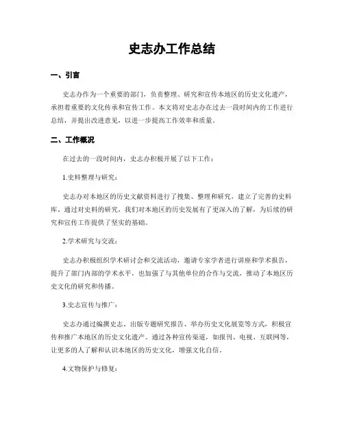 史志办工作总结