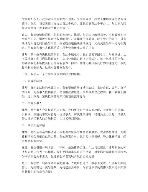 律师的精品演讲稿范文