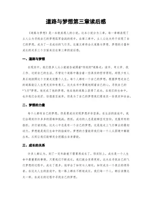 道路与梦想第三章读后感