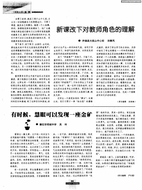 新课改下对教师角色的理解
