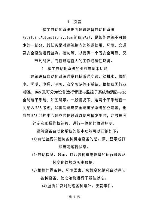 楼宇自控系统11页word文档