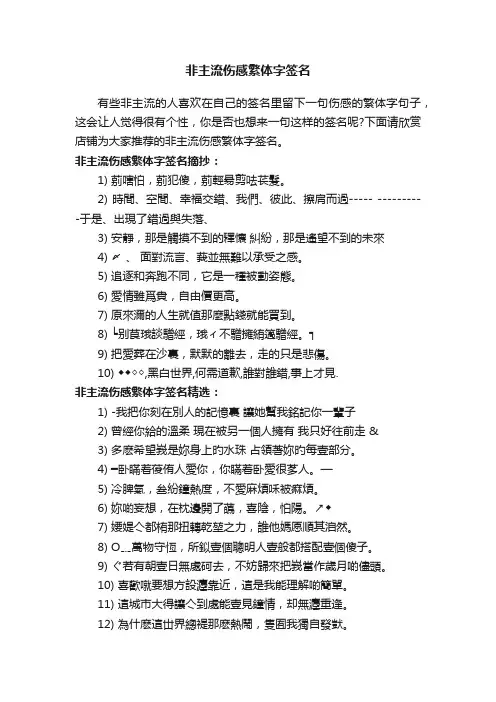 非主流伤感繁体字签名