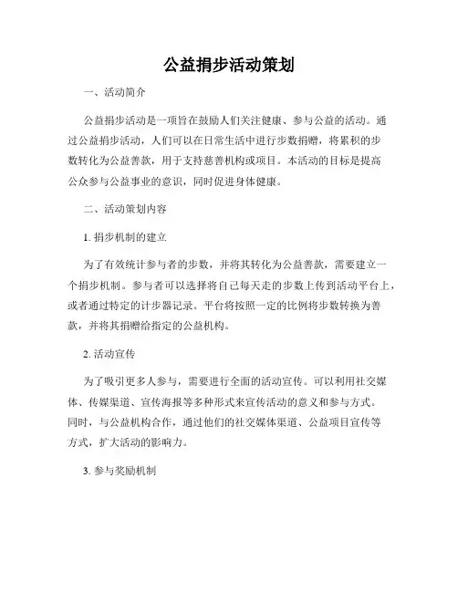 公益捐步活动策划