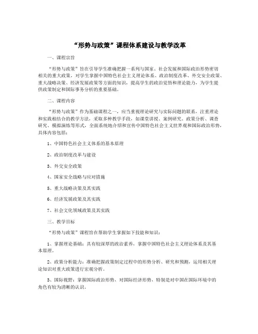 “形势与政策”课程体系建设与教学改革