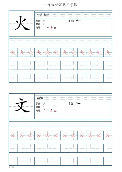 一年级铅笔练字字帖