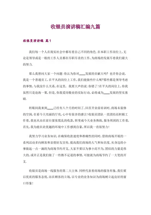 收银员演讲稿汇编九篇