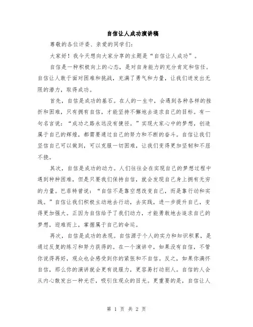 自信让人成功演讲稿