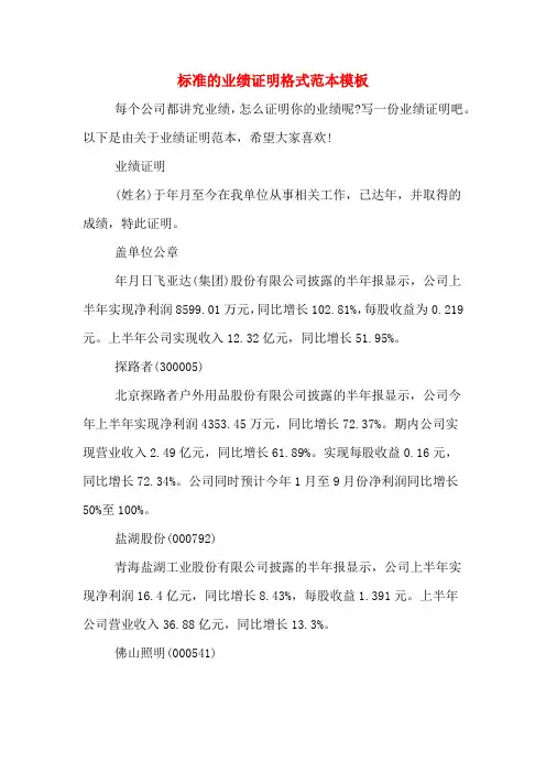 标准的业绩证明格式范本模板