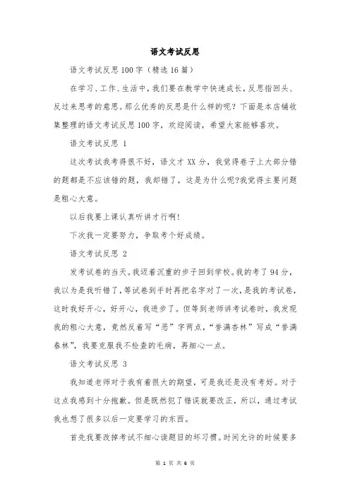 语文考试反思