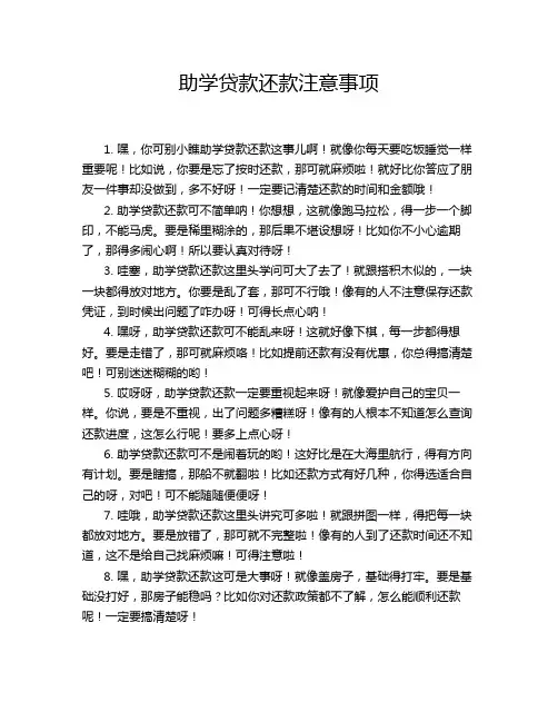 助学贷款还款注意事项