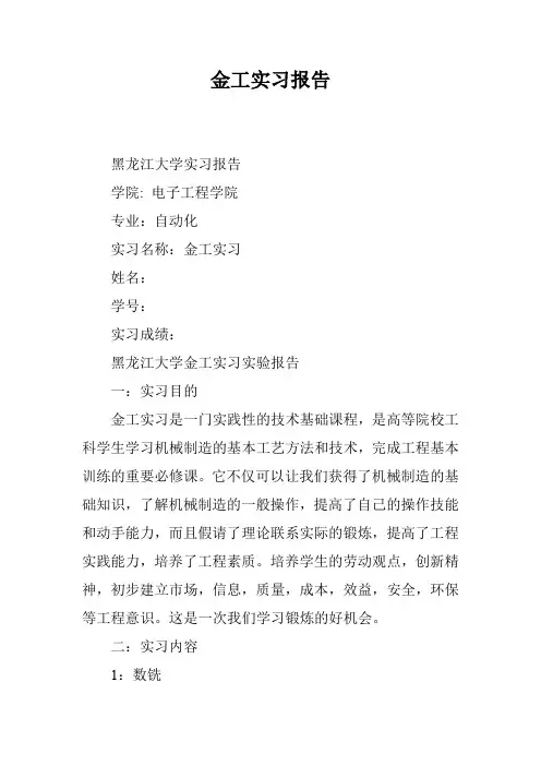 金工实习报告_2