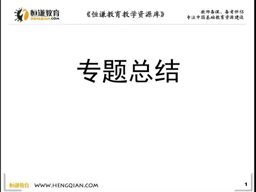 2014高考历史一轮复习专题总结1课件
