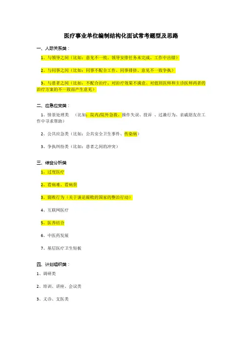 医疗事业单位编制结构化面试常考题型及思路
