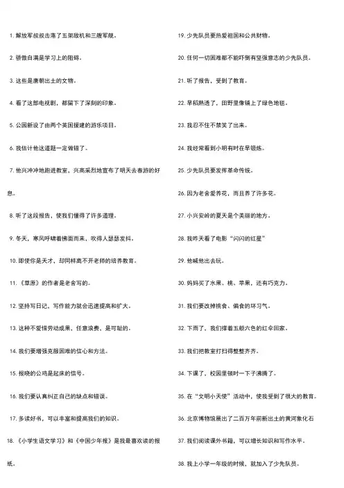 三年级语文修改病句100题练习及答案