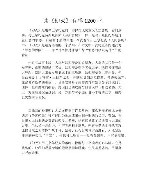 读《幻灭》有感1200字