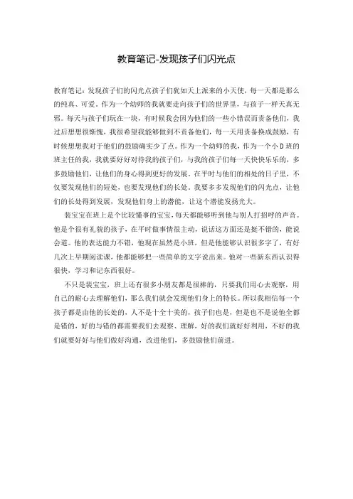 教育笔记-发现孩子们闪光点