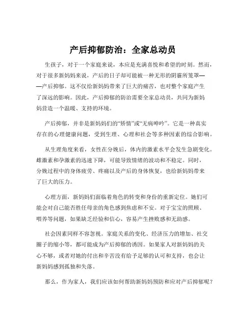 产后抑郁防治：全家总动员
