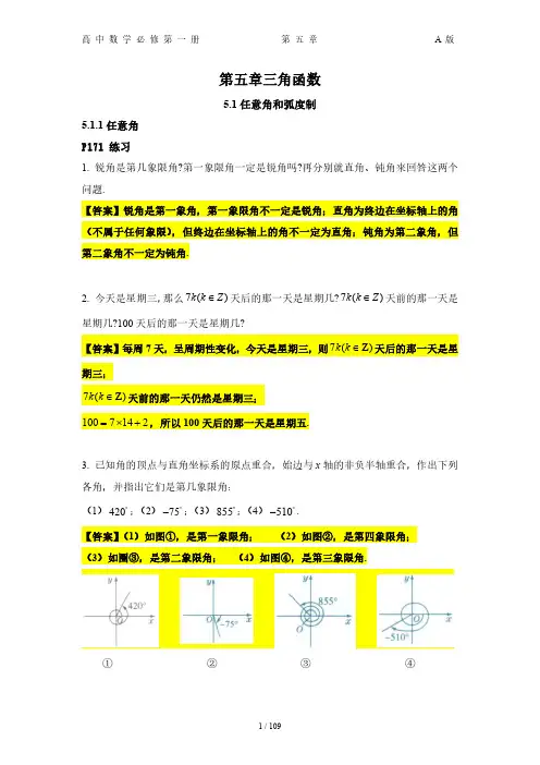 高中数学必修第一册第五章课后答案
