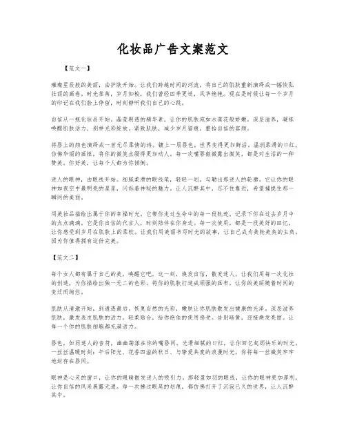 化妆品广告文案范文