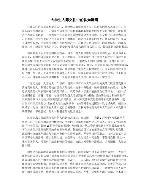 大学生人际交往中的认知障碍