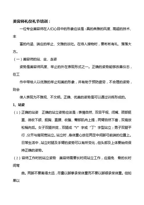 美容师礼仪礼节培训