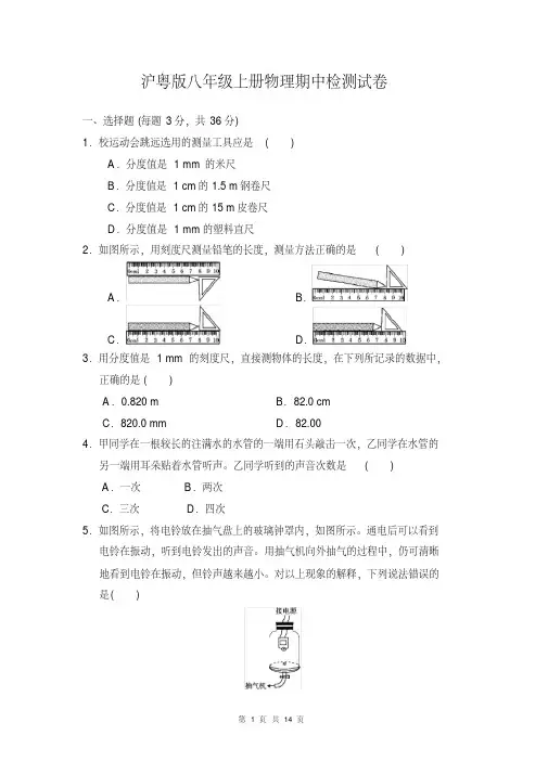 沪粤版八年级上册物理期中检测试卷(含答案)