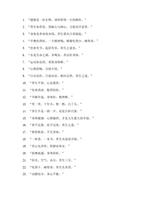养生句子短句走心文案