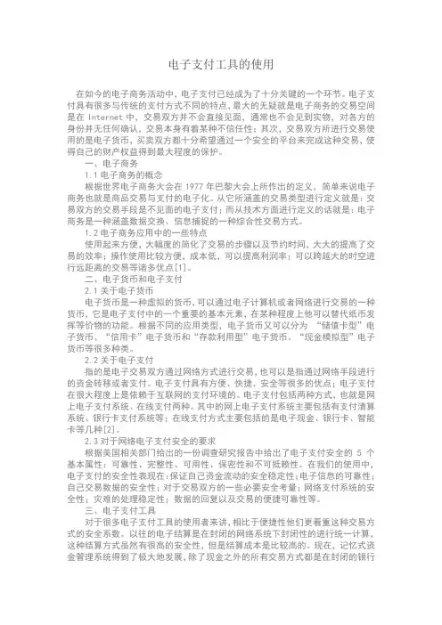 电子支付工具的使用