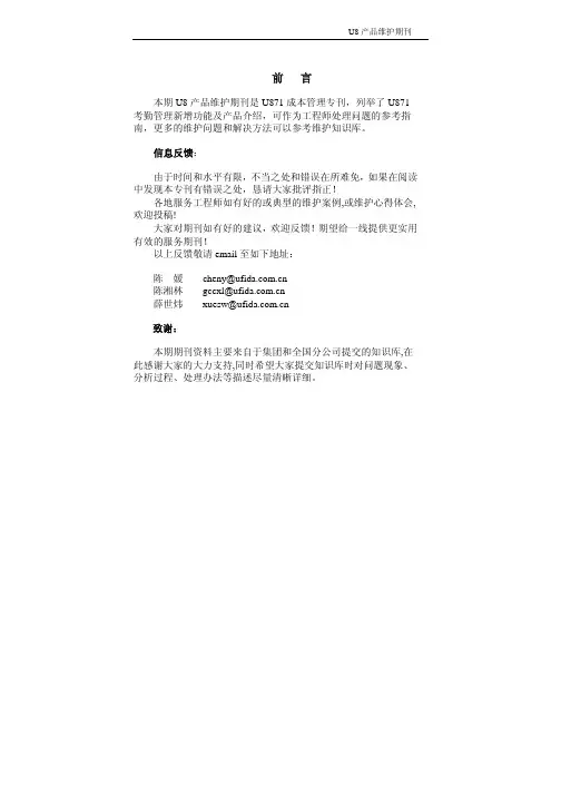 U8维护期刊200805成本管理专刊
