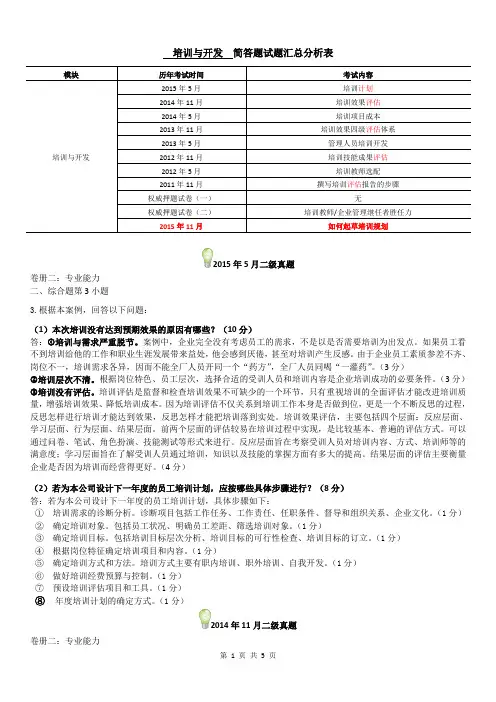 人力资源管理师二级历年真题简答题—第三章培训与开发