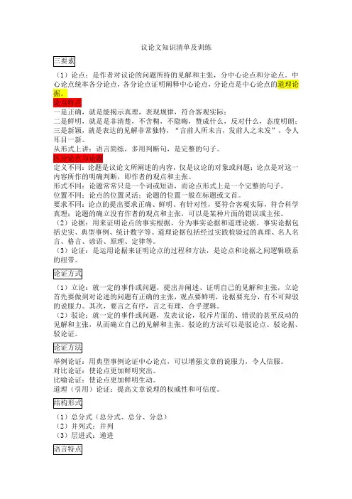 中考语文一轮专题复习：议论文知识清单及训练