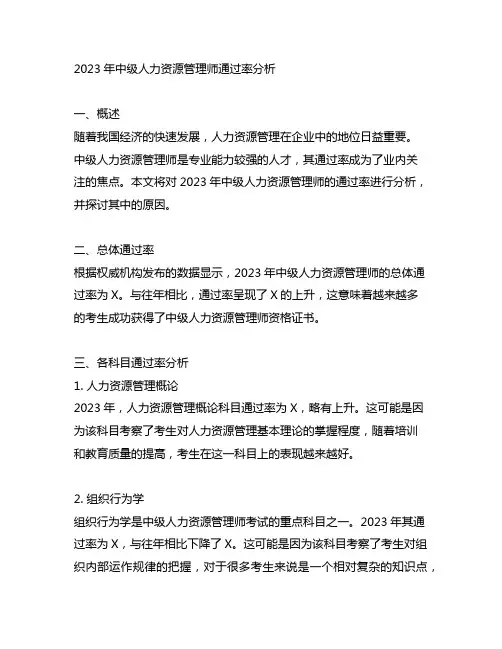 2023年中级人力资源管理师通过率