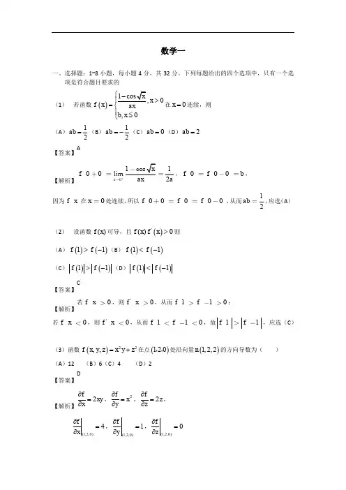 2017数学一考研真题-答案